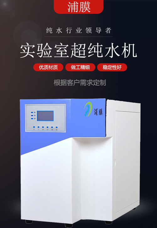 原子吸收、氣相分析儀實驗用水純水儀
